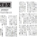 兵庫保険医新聞 第2067号