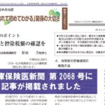 兵庫保険医新聞 第2068号