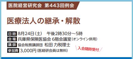 医療法人の承継・解散