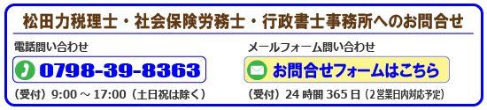 松田力税理士・社会保険労務士・行政書士事務所へ問い合わせ